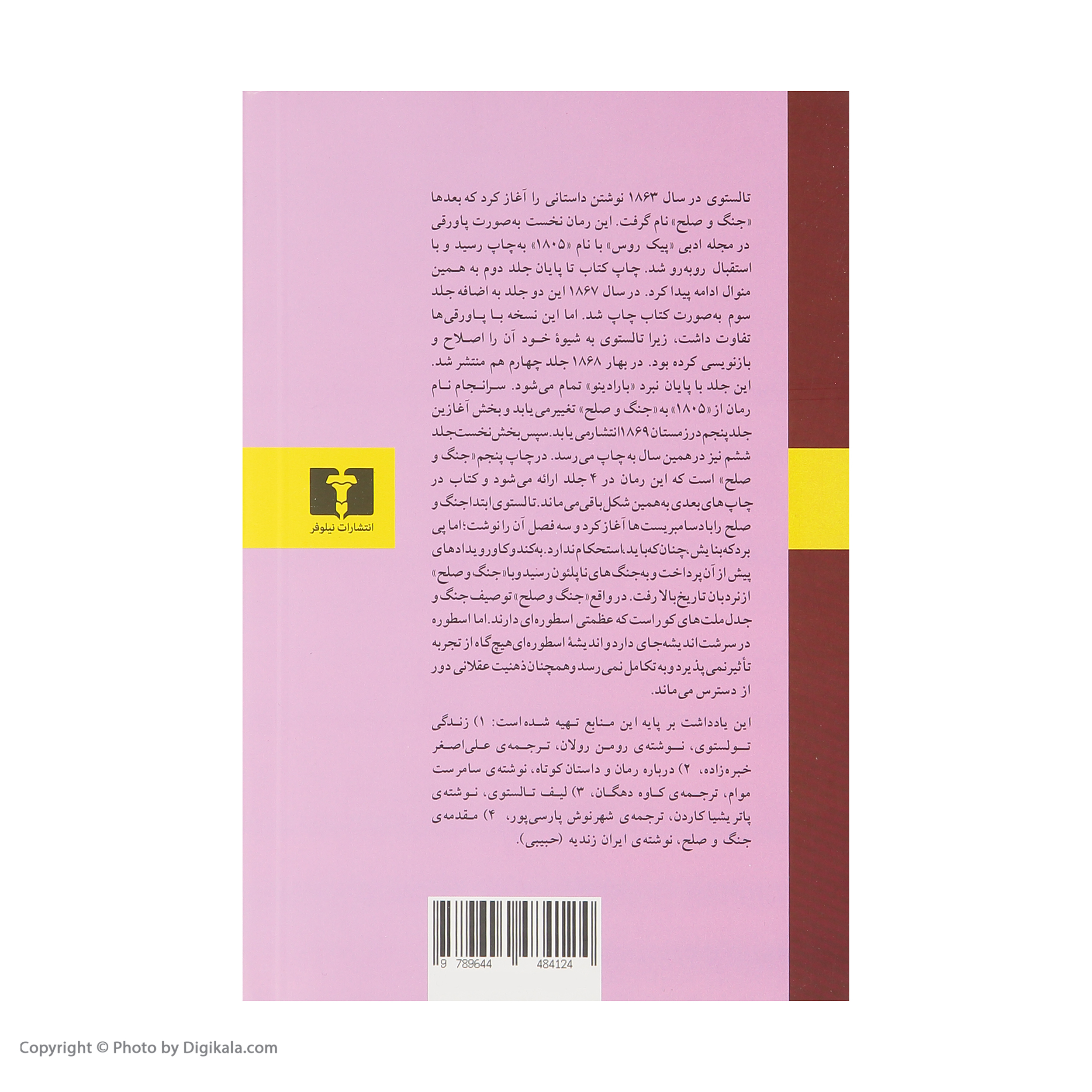 کتاب جنگ و صلح اثر لئون تالستوی - چهار جلدی