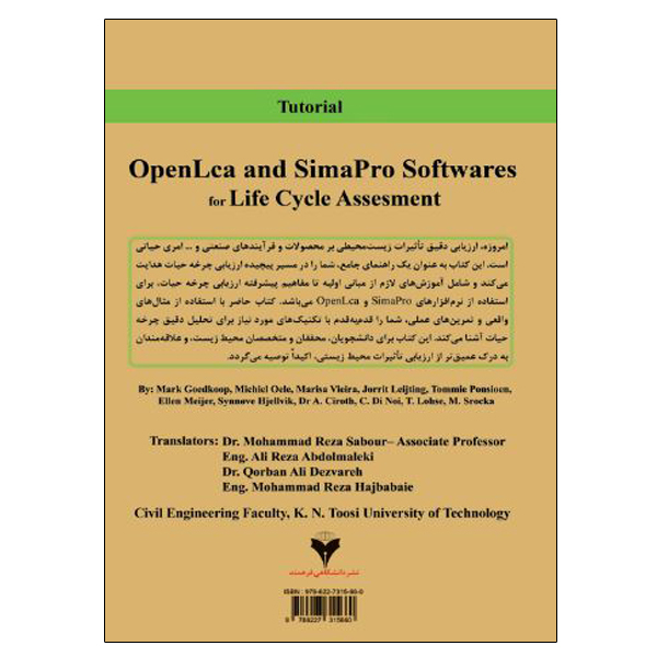 کتاب آموزش نرم افزارهای SimaPro و OpenLca برای ارزیابی چرخه حیات اثر جمعی از نویسندگان نشر دانشگاهی فرهمند
