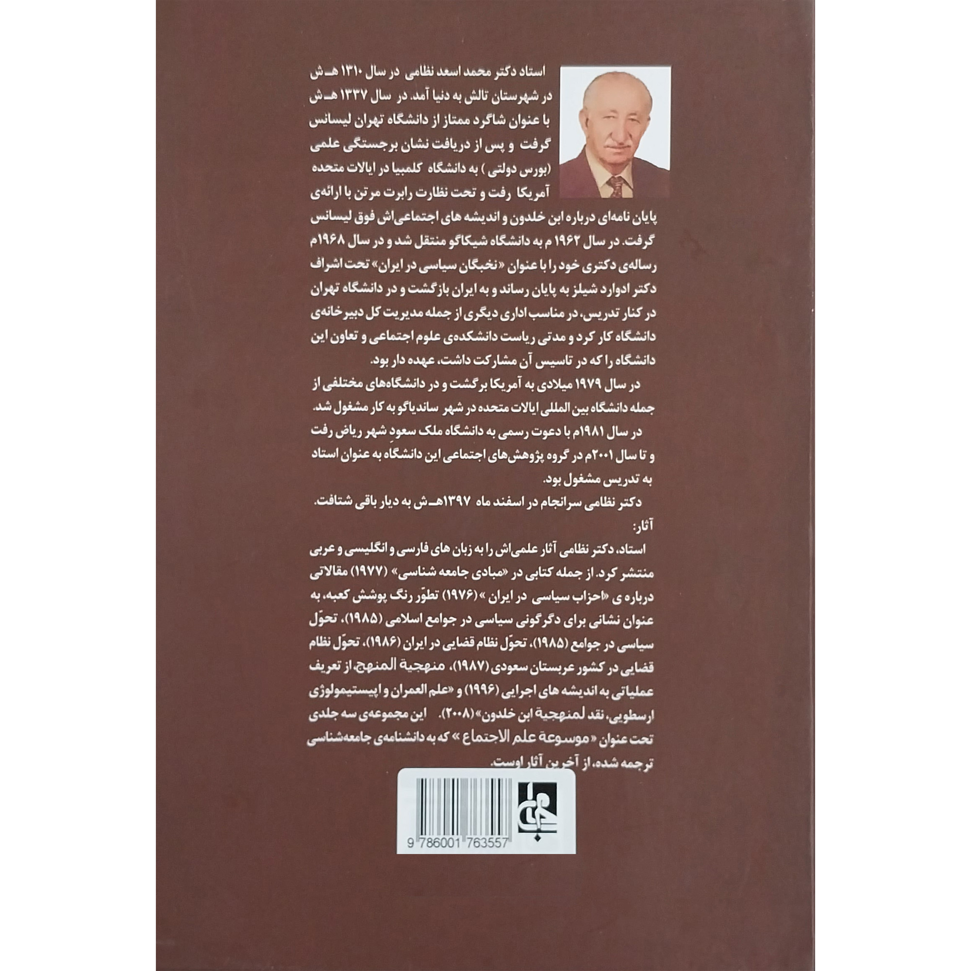 کتاب دانشنامه جامعه شناسی اثر محمد اسعد نظامی تالش انتشارات جامی 3 جلدی