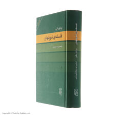 کتاب فلسفه ی شوپنهاور اثر برایان مگی نشر مرکز