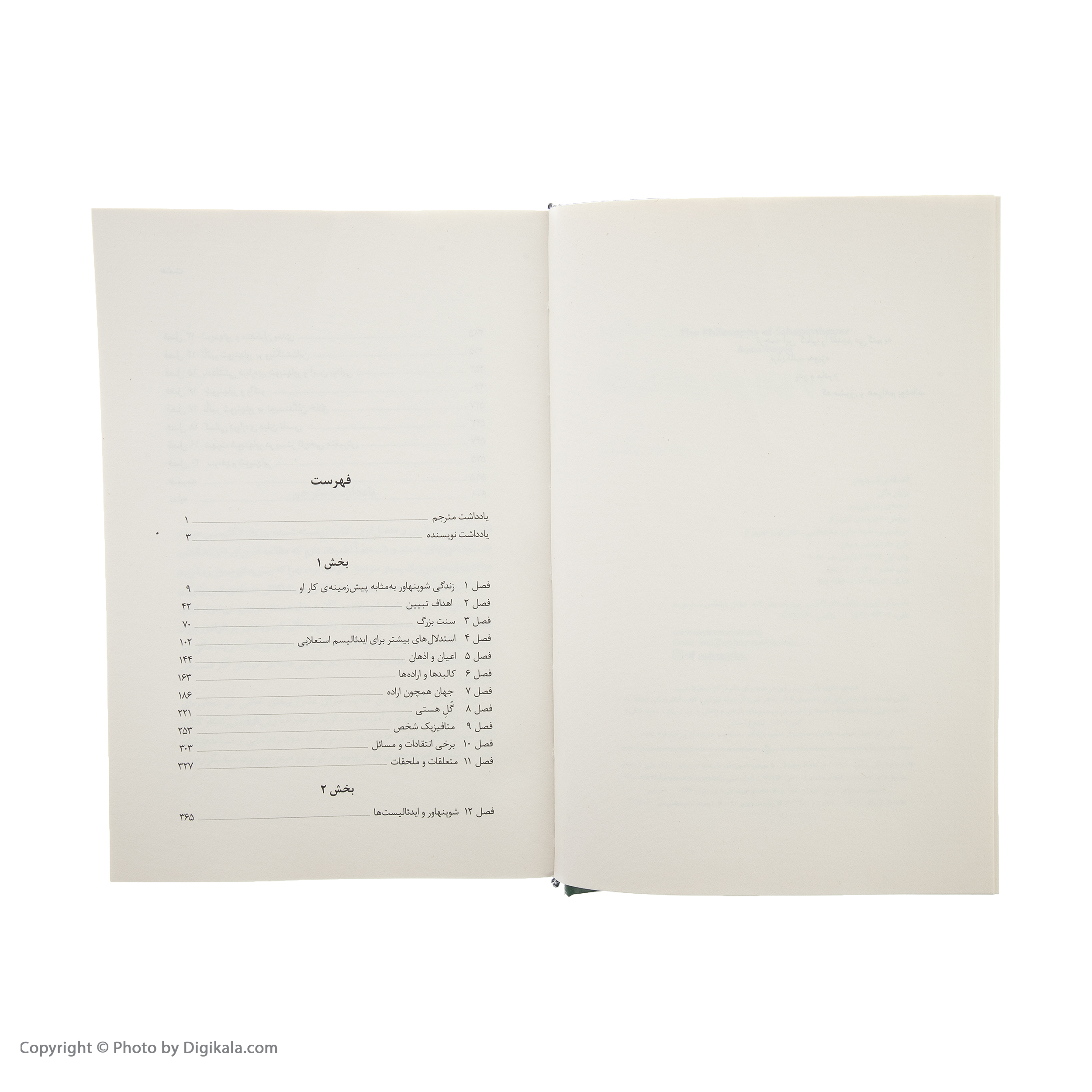 کتاب فلسفه ی شوپنهاور اثر برایان مگی نشر مرکز