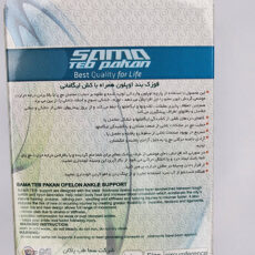 قوزک بند سما طب پاکان مدل اوپلون کد 6054