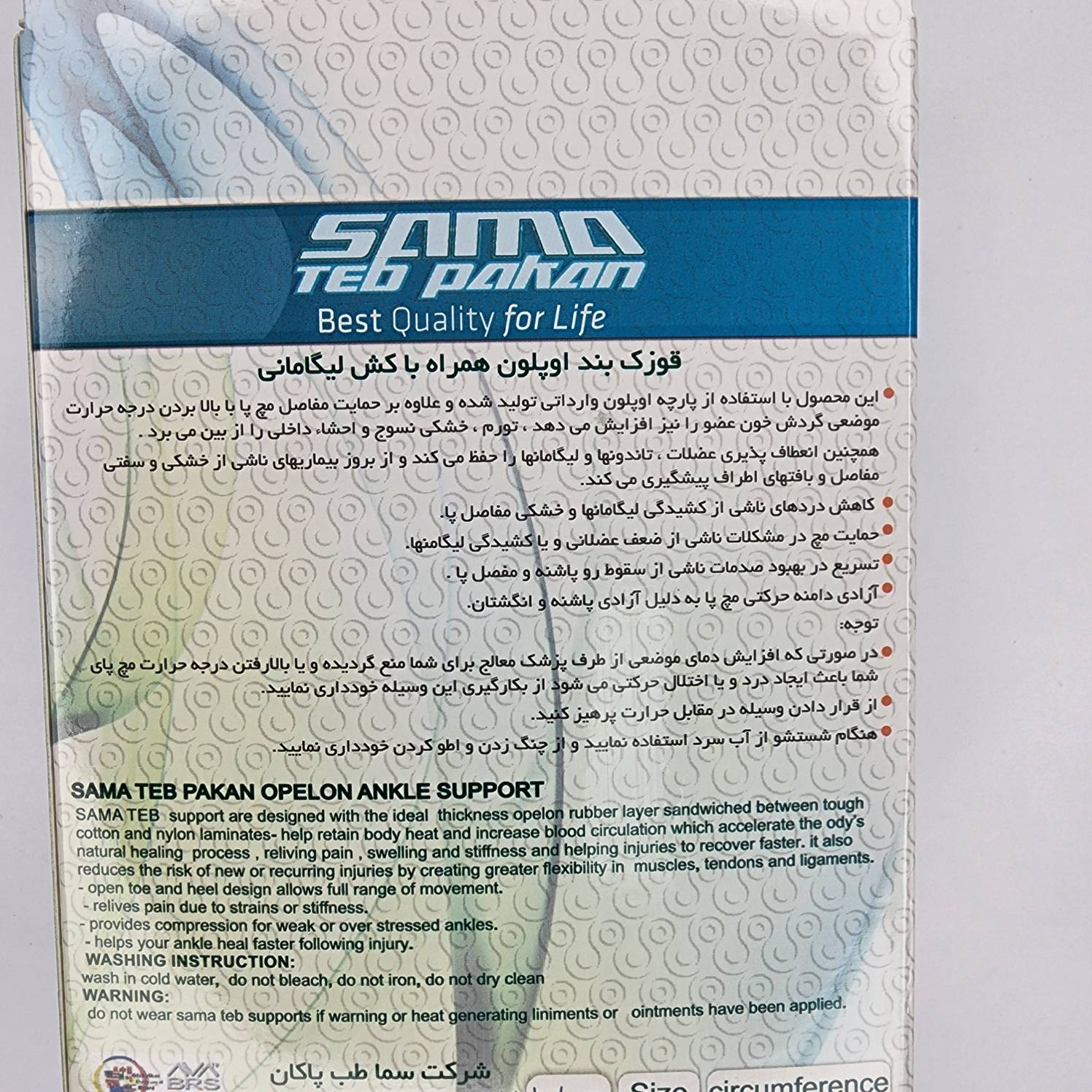 قوزک بند سما طب پاکان مدل اوپلون کد 6054