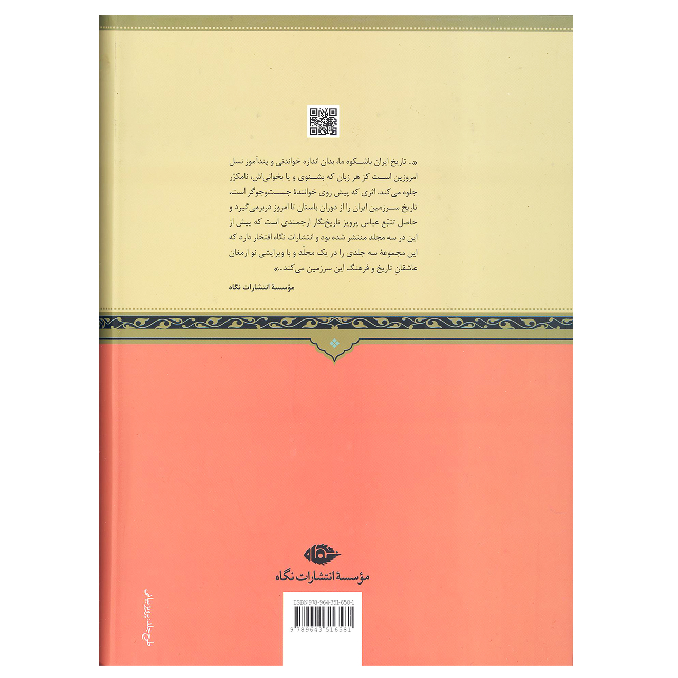 کتاب تاریخ سرزمین ایران 25 قرن تاریخ اثر عباس پرویز نشر نگاه