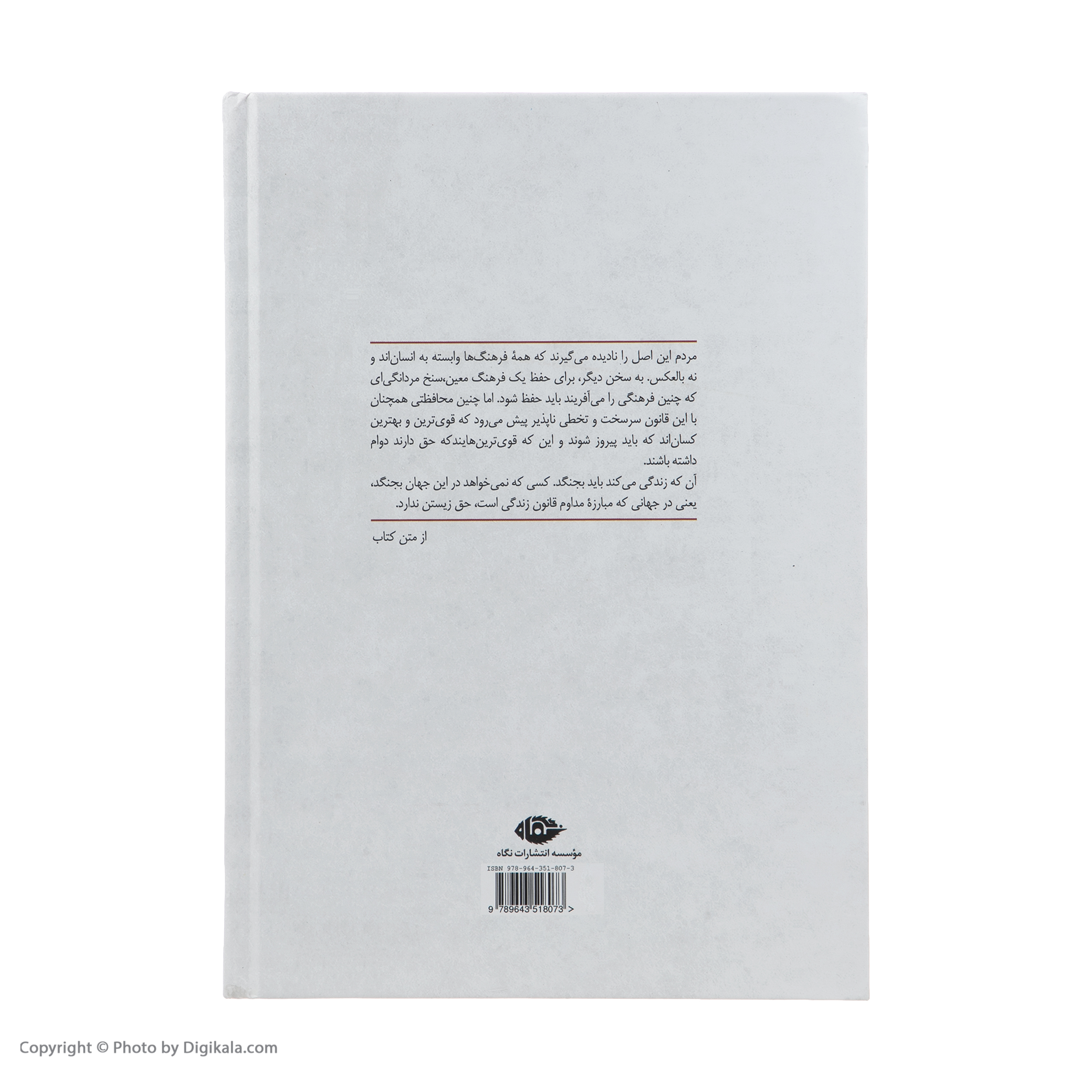 کتاب نبرد من اثر آدولف هیتلر نشر نگاه