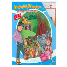 کتاب مجموعه کتاب های سیمرغ اثر مژگان مشتاق و دیگران