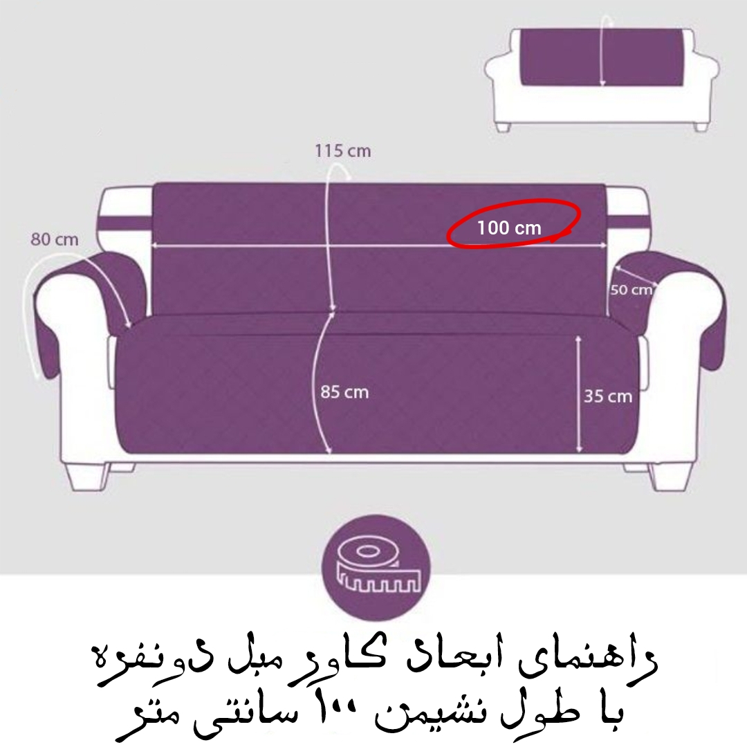 کاور مبل دو نفره مدل سه لایه 100-2