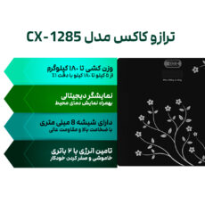 ترازو دیجیتال کاکس مدل CX-1285 طرح گل