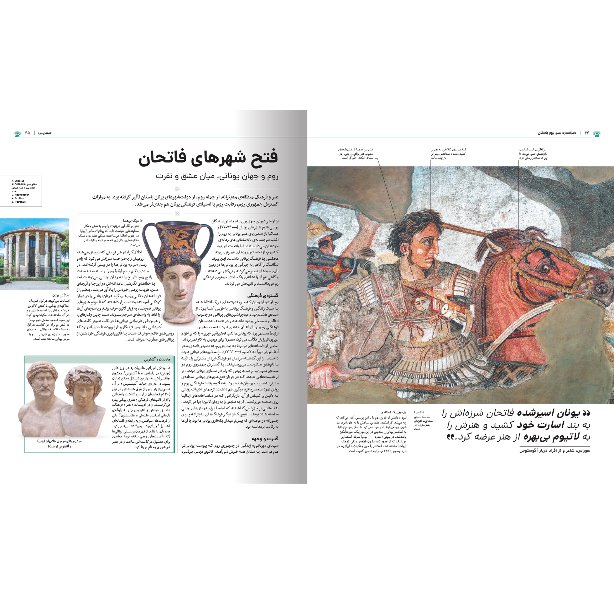 کتاب دایرهالمعارف مصور تاریخ روم اثر استفان فارو و کریستین استرویان نشر سایان