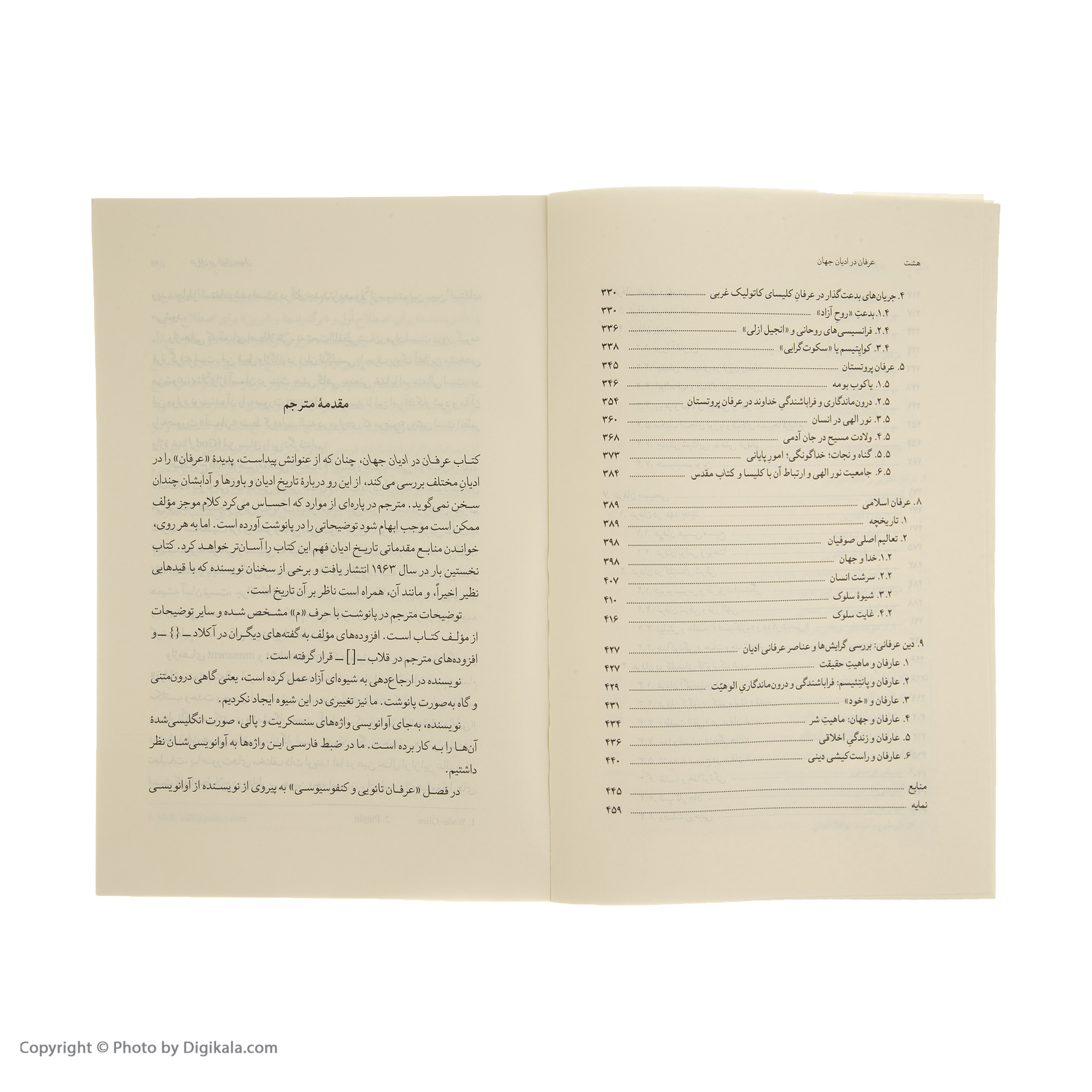 کتاب عرفان در ادیان جهان اثر سیدنی اسپنسر انتشارات هرمس