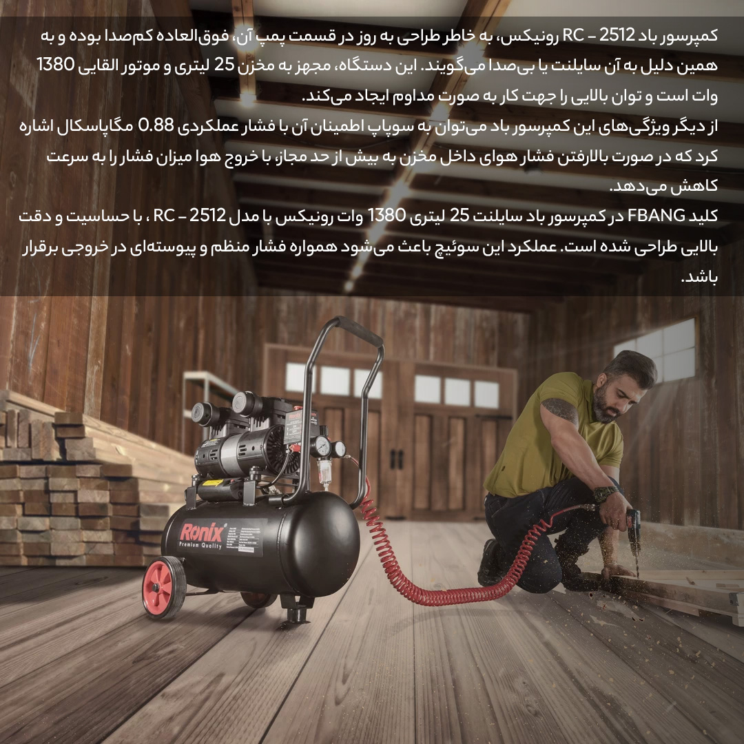 کمپرسور هوا رونیکس مدل rc-2512