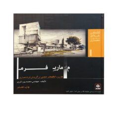 کتاب معماری فرم اثر محمد پیرداوری انتشارات کتاب فکر نو