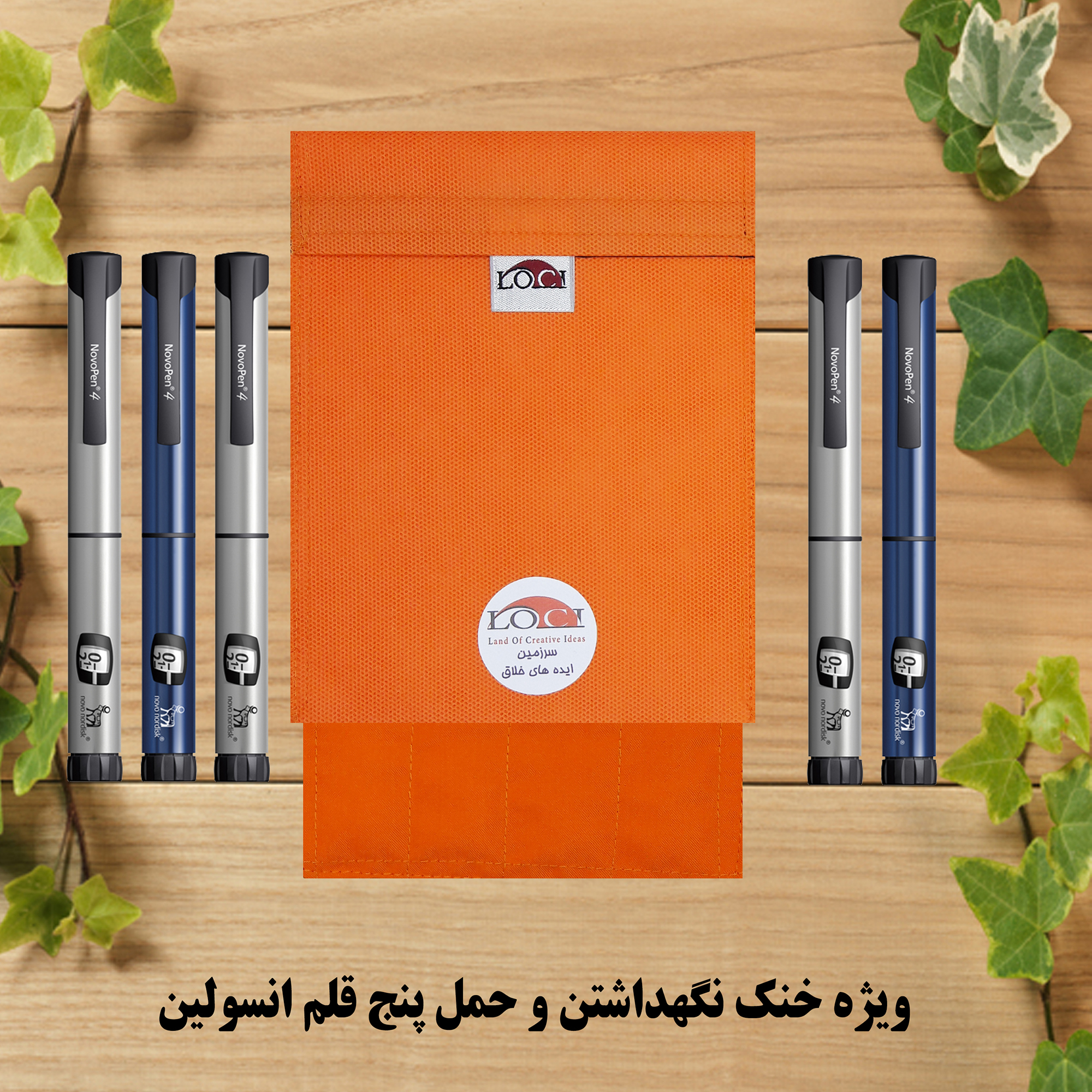 کیف خنک نگهدارنده انسولین لوک آی مدل 5 قلم کد 00 مجموعه 2 عددی