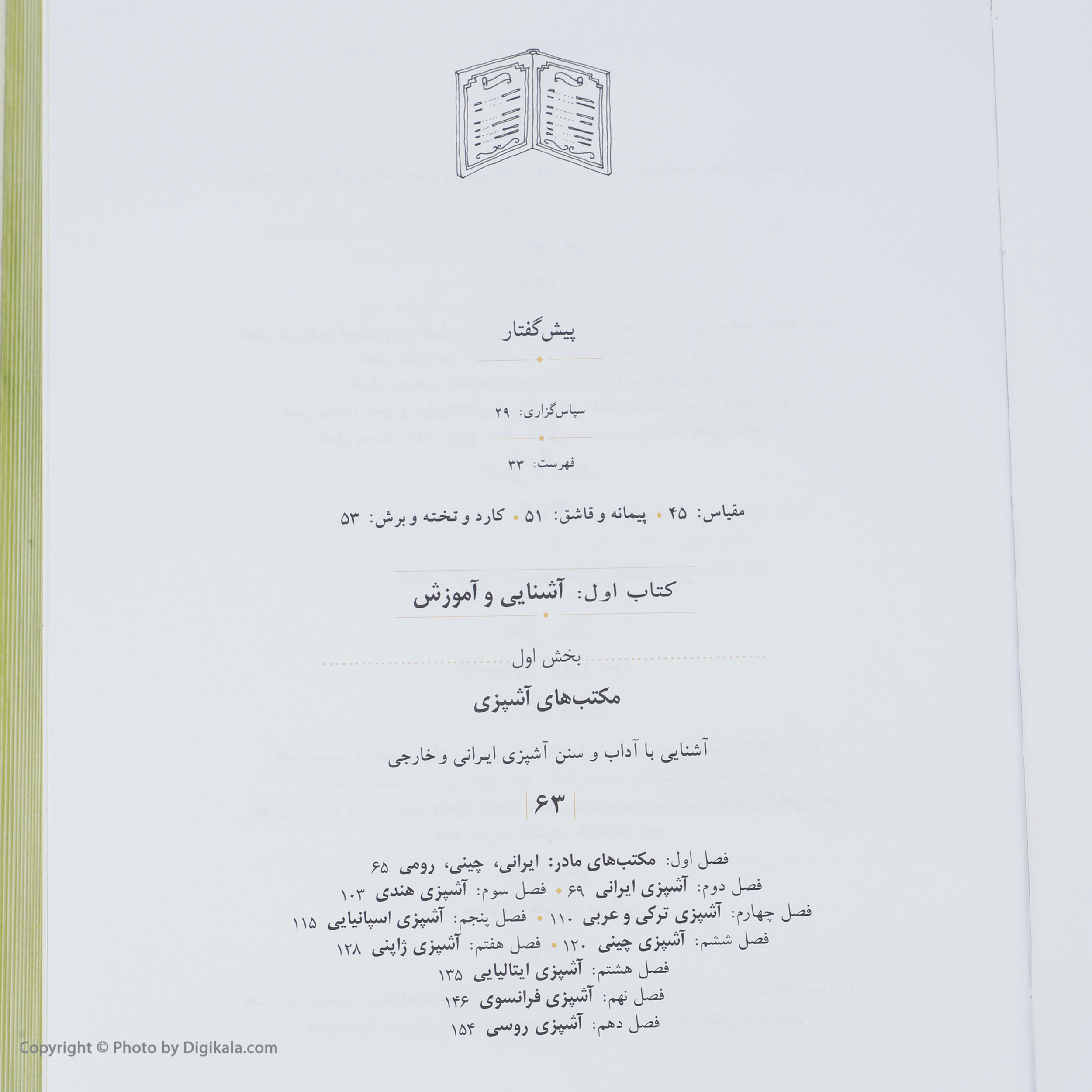 کتاب مستطاب آشپزی از سیر تا پیاز اثر نجف دریابندری دو جلدی