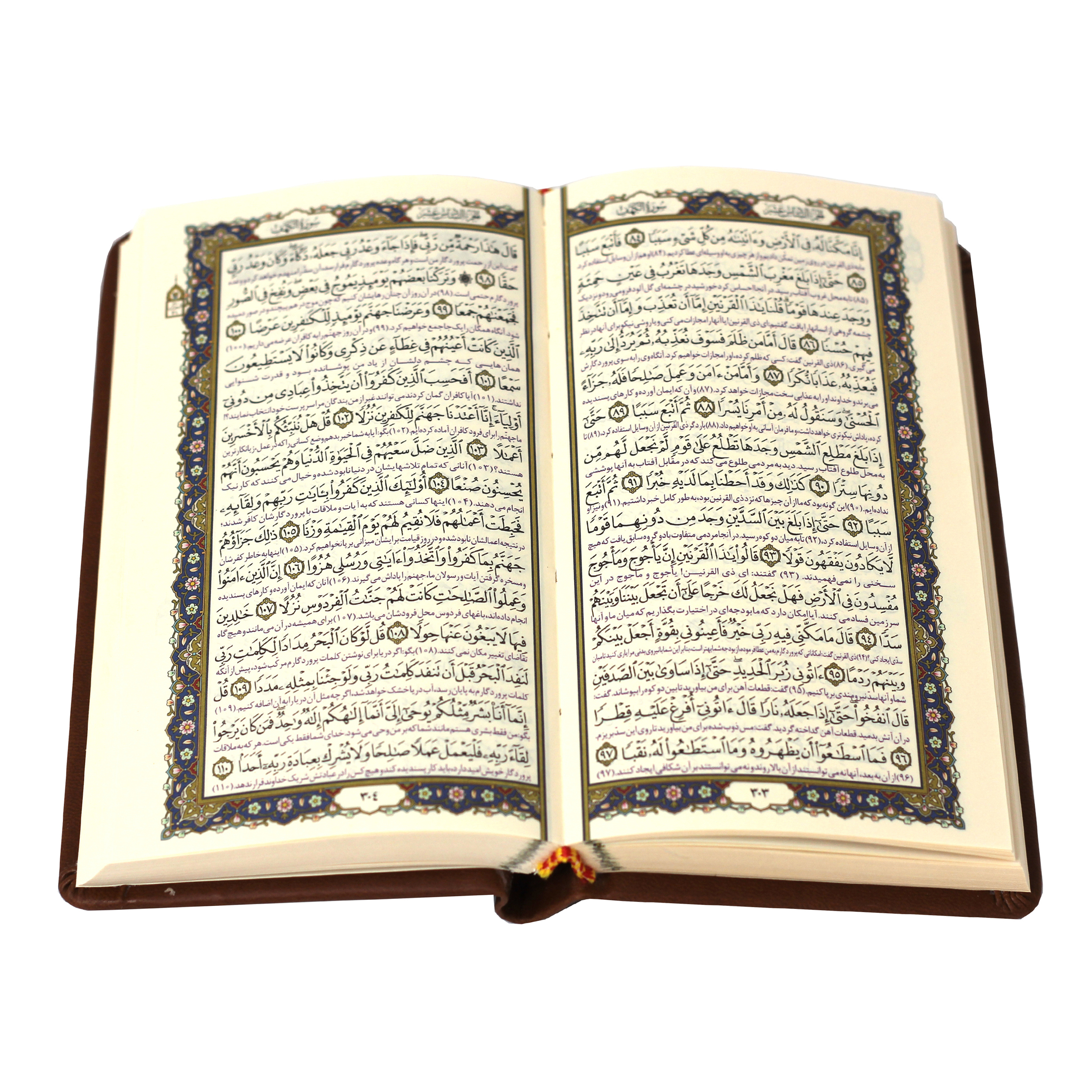 کتاب قرآن کریم و نهج البلاغه انتشارات پیام عدالت
