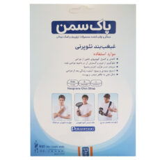 غبغب بند پاک سمن مدل نئوپرنی