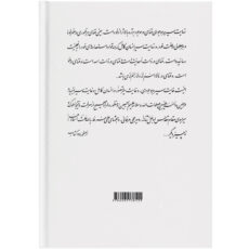 کتاب روح مجرد اثر علامه آیة الله حاج سید محمد حسین حسینی طهرانی انتشارات مکتب وحی