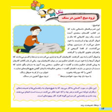 کتاب کار سوم ابتدایی مکعب اثر جمعی از نویسندگان نشر مکعب 7 جلدی