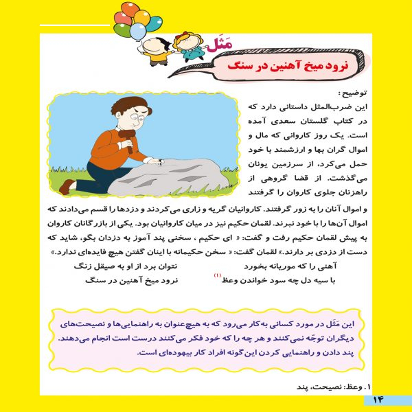 کتاب کار سوم ابتدایی مکعب اثر جمعی از نویسندگان نشر مکعب 7 جلدی