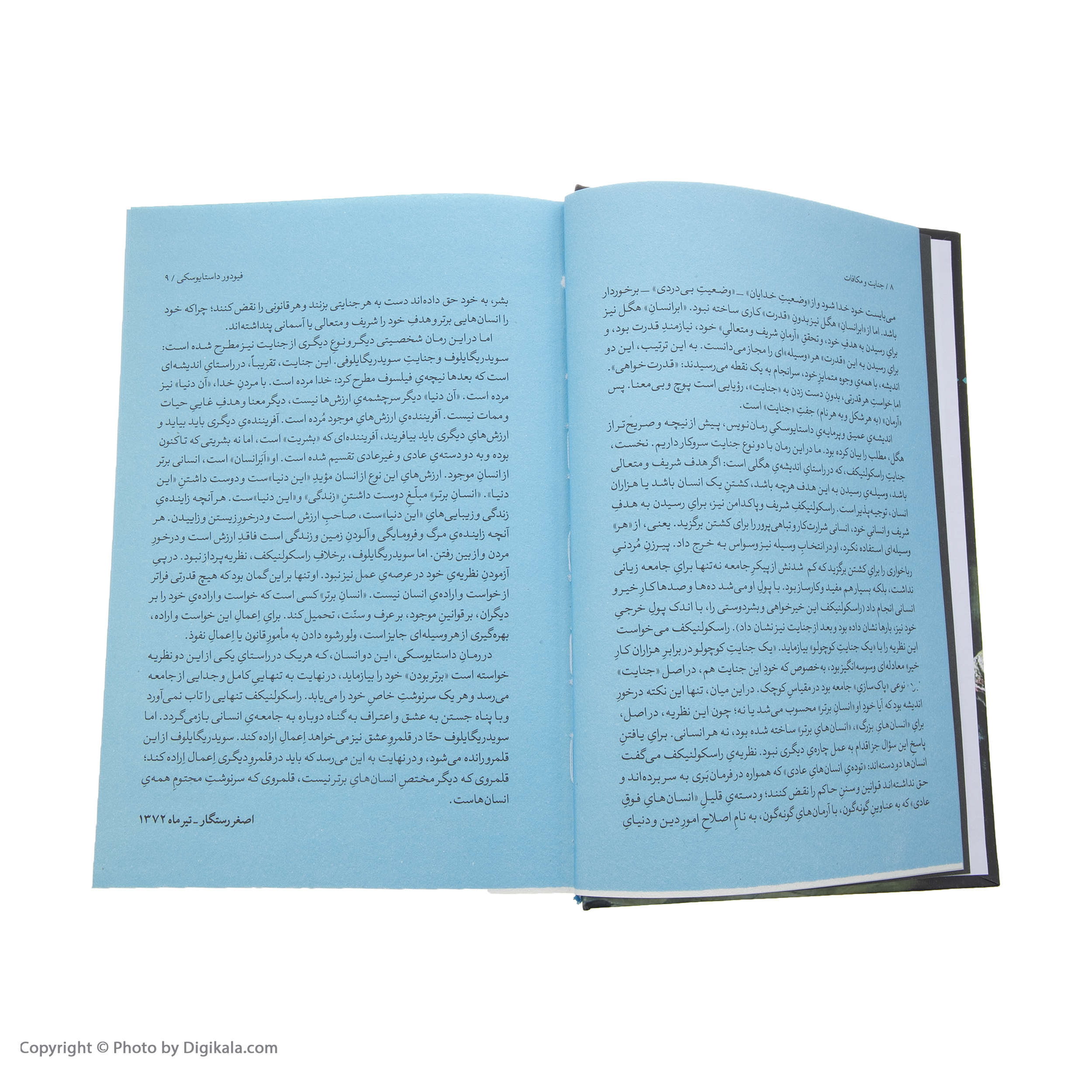 کتاب جنایت و مکافات اثر فئودور داستایفسکی نشر نگاه