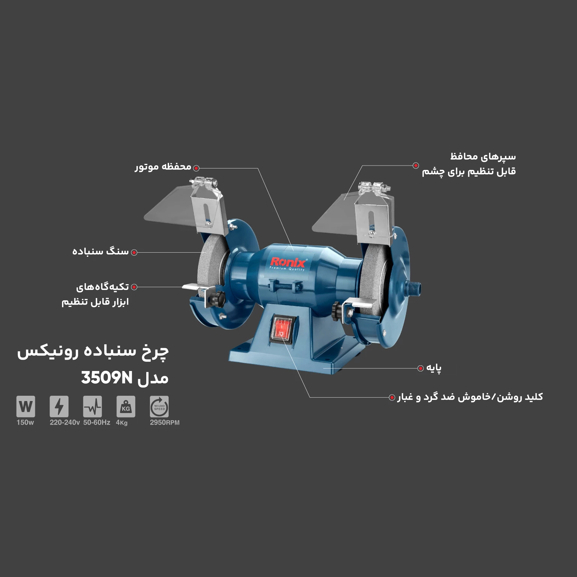 چرخ سنباده رونیکس مدل 3509n