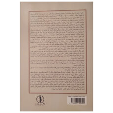 کتاب تفسیر قرآن تستری اثر سهل ابن عبداله تستری ترجمه قاسم آخوری انتشارات بازتاب
