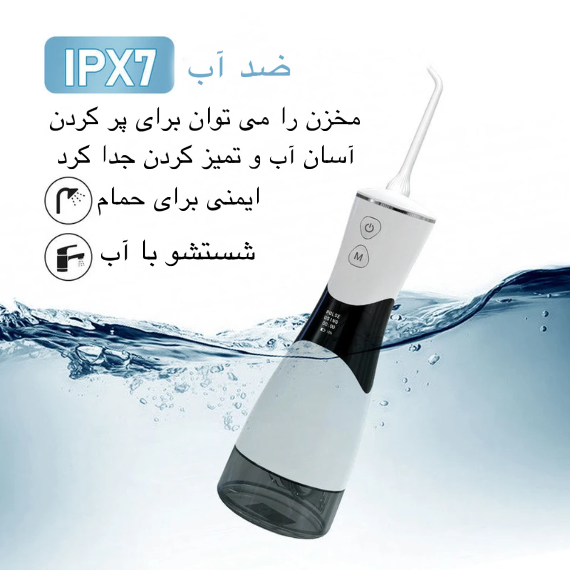 دستگاه شست و شوی دهان و دندان مدل A0W09