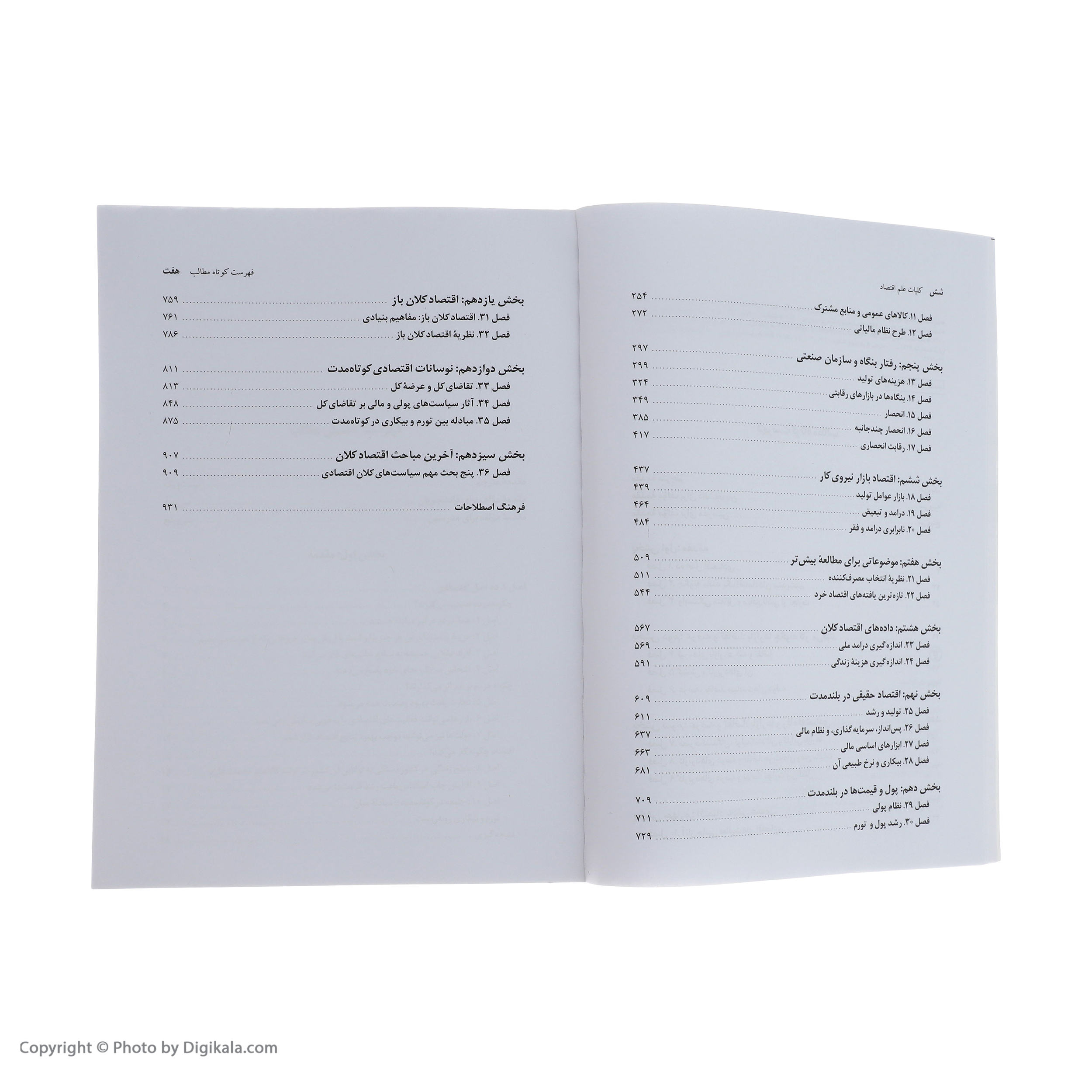 کتاب کلیات علم اقتصاد اثر گریگوری منکیو نشر نی