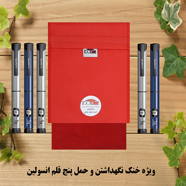 کیف خنک نگهدارنده انسولین لوک آی مدل 5 قلم