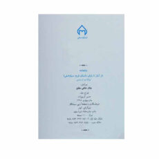 کتاب شاهنامه انتشارات سخن 4 جلدی