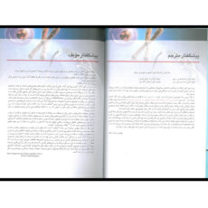 کتاب ژنتیک پزشکی و ژنومیکس امری 2022 اثر جمعی از نویسندگان انتشارات اندیشه رفیع