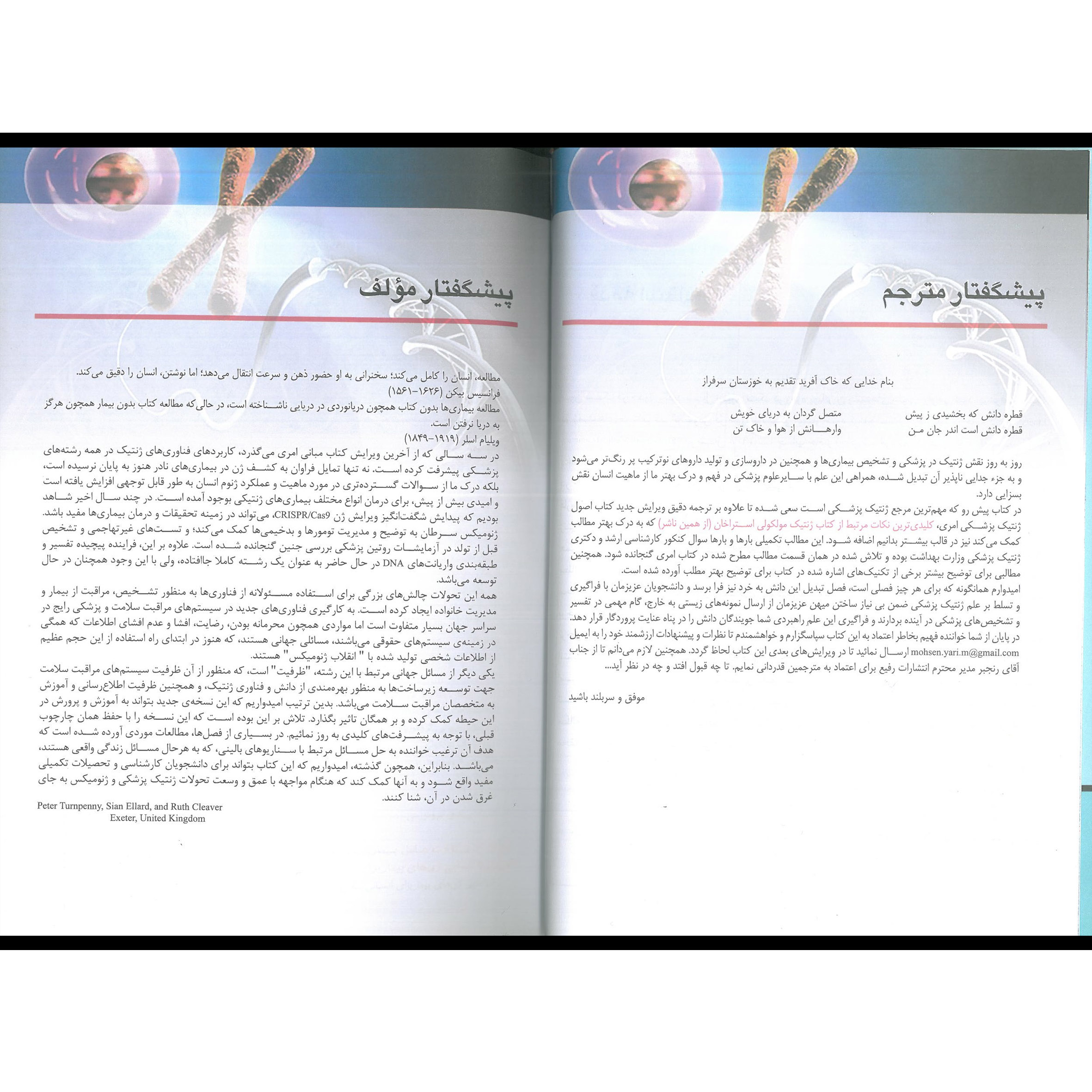 کتاب ژنتیک پزشکی و ژنومیکس امری 2022 اثر جمعی از نویسندگان انتشارات اندیشه رفیع