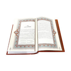 کتاب شاهنامه فردوسی انتشارات پارمیس