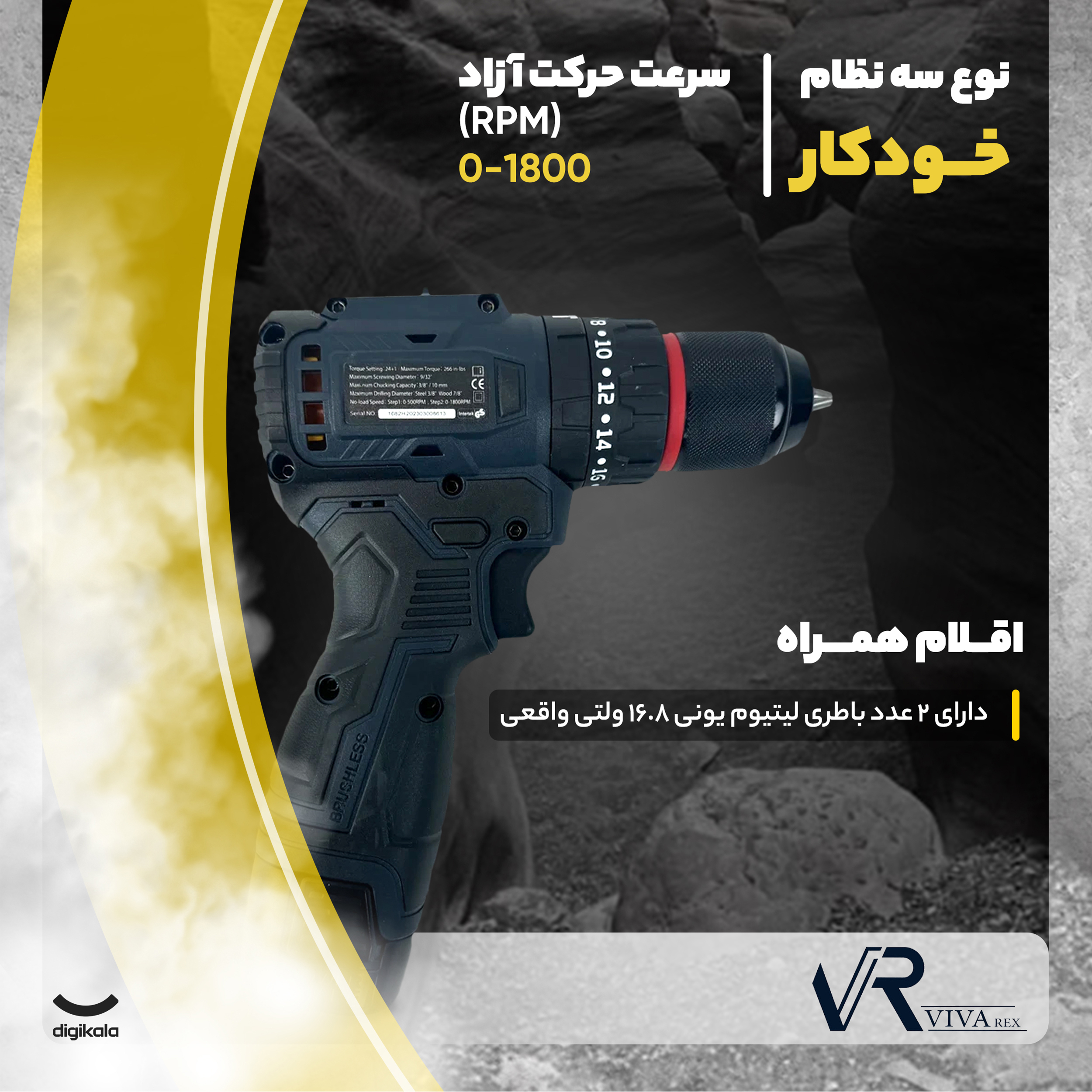 دریل پیچ گوشتی شارژی براشلس ویوارکس مدل 1682