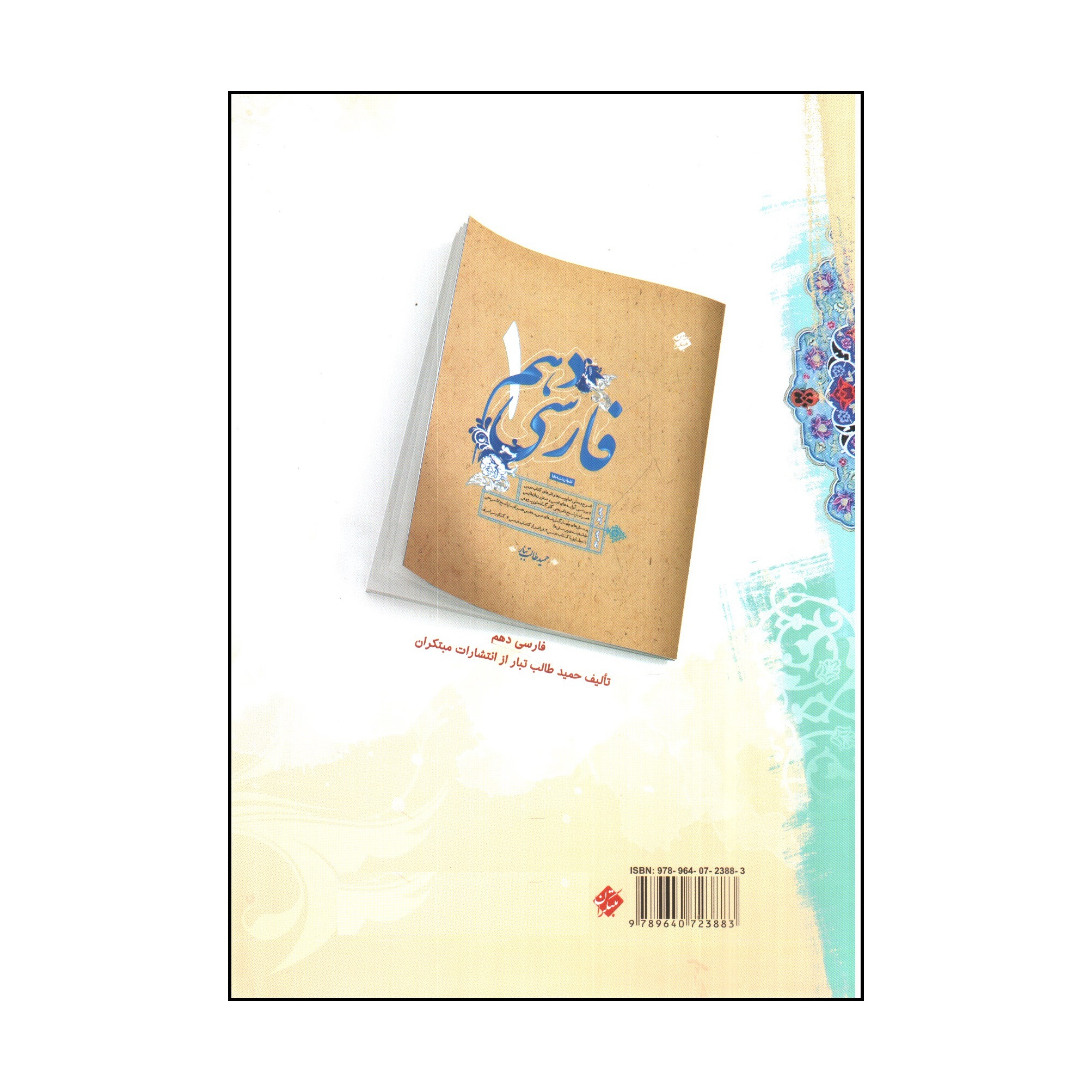 کتاب فارسی نهم اثر حميد طالب تبار انتشارات مبتکران