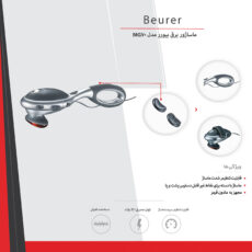 ماساژور برقی بیورر مدل MG70