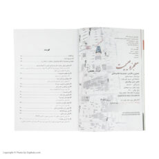 کتاب معجزه صميميت اثر زهره اسماعيل بگي و حميدرضا غلامرضايي نشر نسل نوانديش