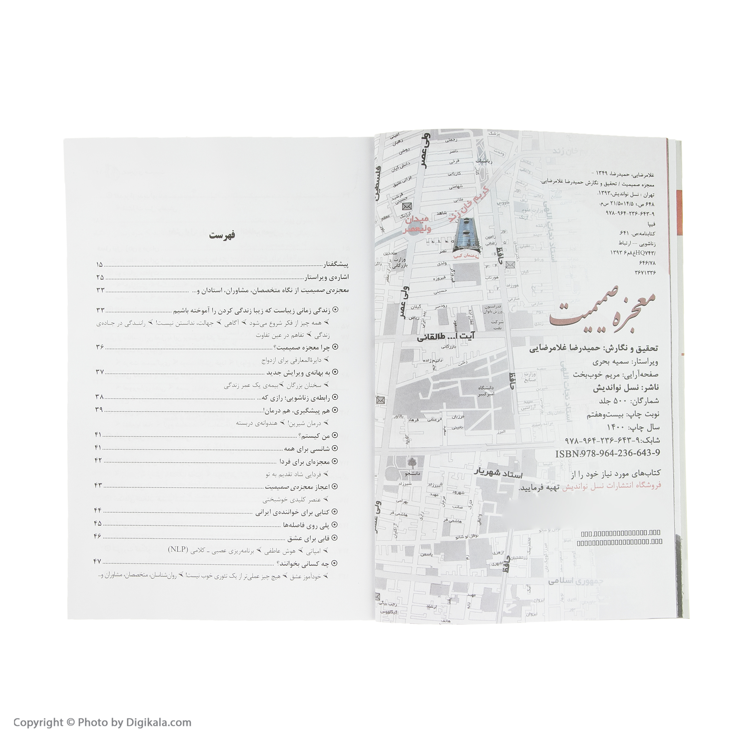 کتاب معجزه صميميت اثر زهره اسماعيل بگي و حميدرضا غلامرضايي نشر نسل نوانديش