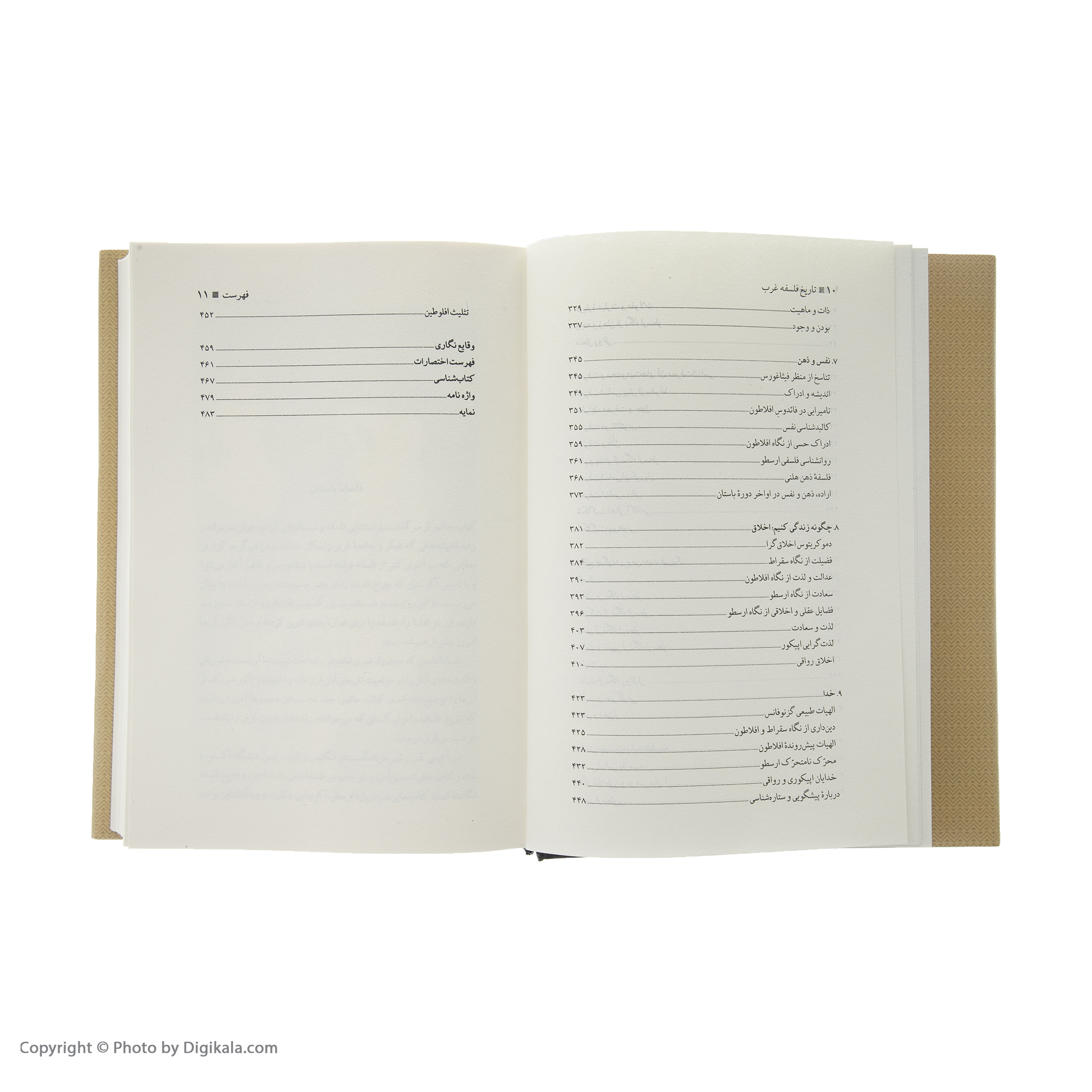کتاب تاریخ فلسفه غرب اثر آنتونی کنی انتشارات کتاب پارسه جلد 1