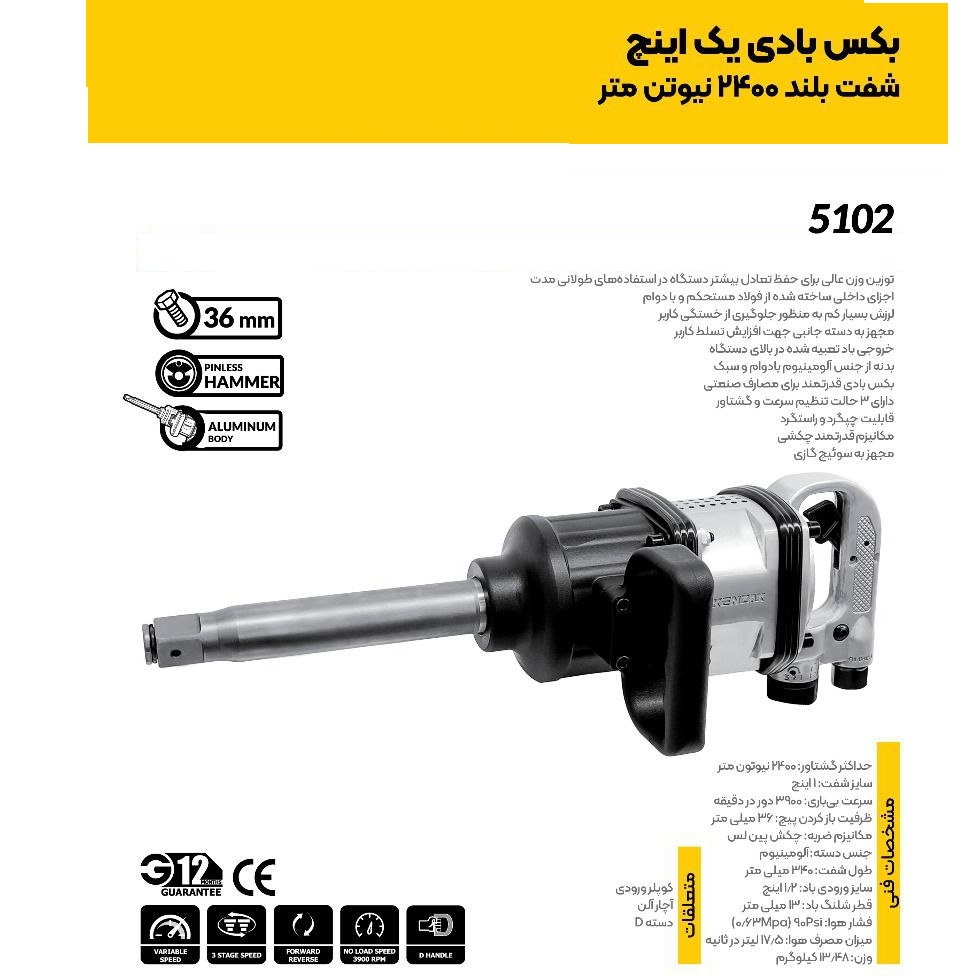 آچار بکس بادی کنزاکس مدل 5102