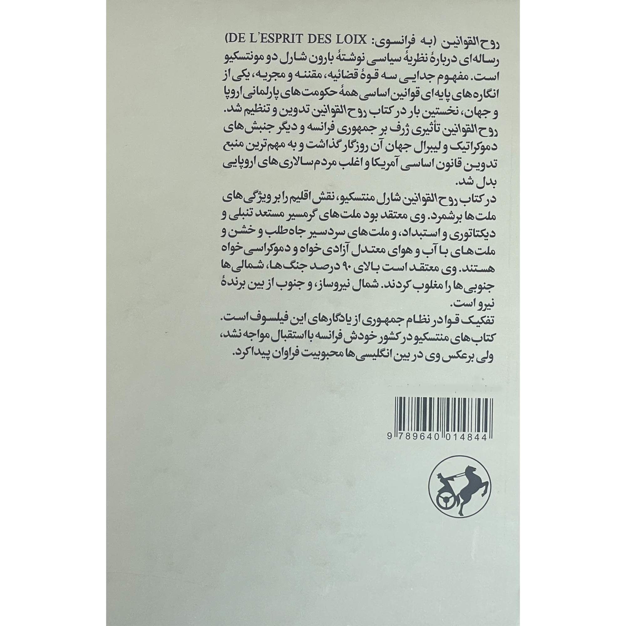 کتاب روح القوانين اثر منتسكيو نشر امير كبير 2 جلدی