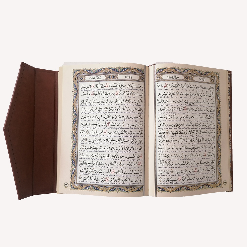 کتاب قرآن کریم ترجمه مهدی الهی قمشه ای نشر شرکت انتشارات آراز بیکران