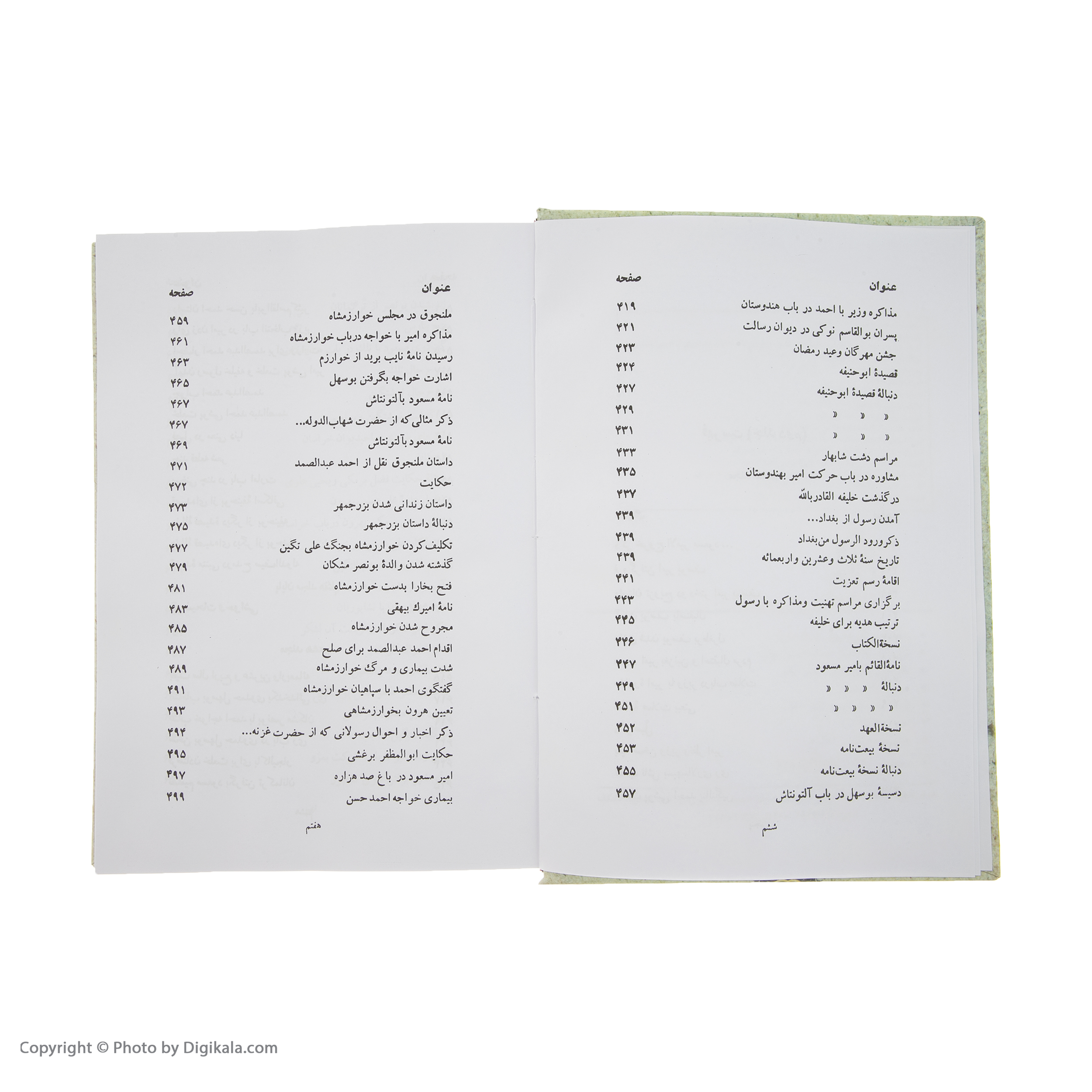 کتاب تاریخ بیهقی اثر محمد بن حسین بیهقی انتشارات مهتاب سه جلدی