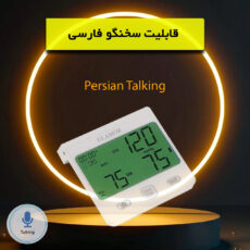 فشارسنج بازویی دیجیتال گلامور مدل 6175