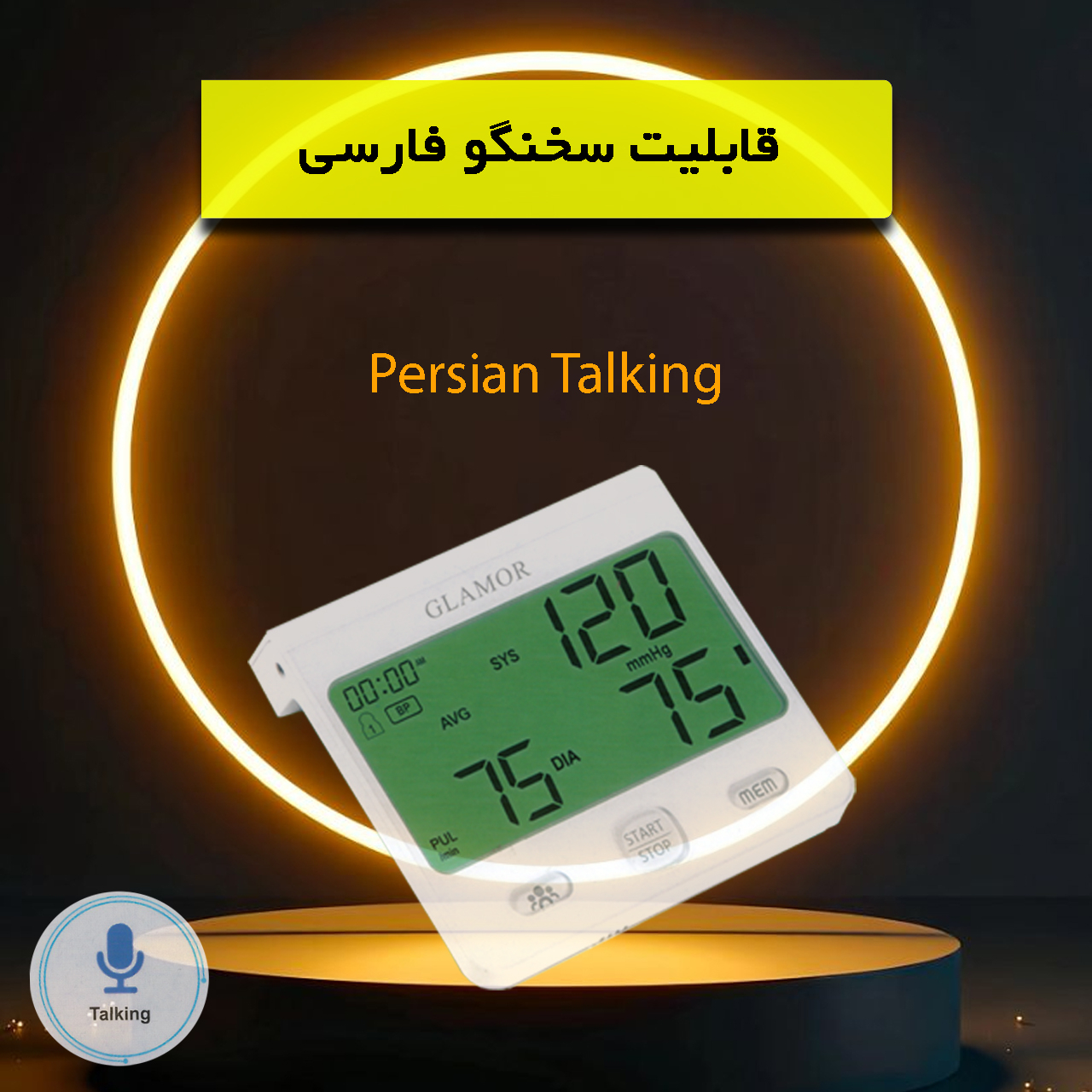 فشارسنج بازویی دیجیتال گلامور مدل 6175