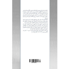 کتاب سقوط برف اثر نیل استفنسون نشر زرین اندیشمند