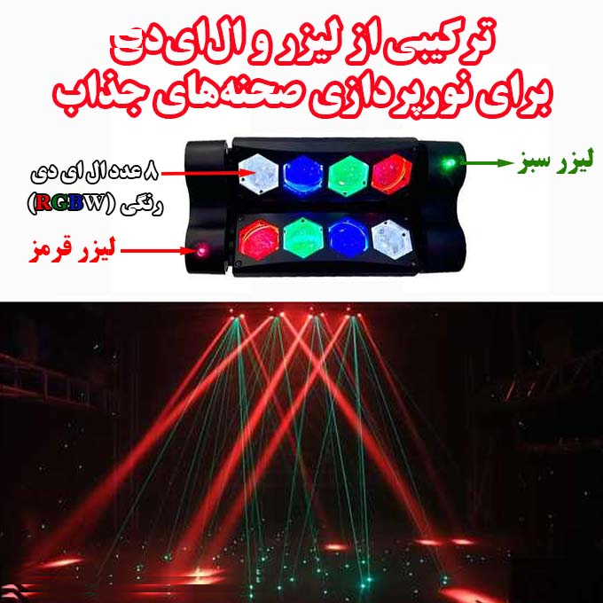 رقص نور اسپایدر طرح لوزی