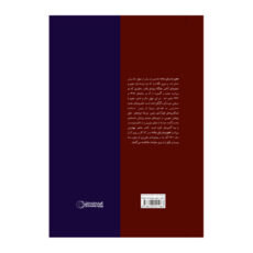 کتاب نجوم به زبان ساده اثر محمدرضا خواجه پور،اکرم حسنی زنوزی انتشارات گیتاشناسی نوین ویرایش چهارم چاپ اول