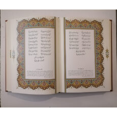 کتاب دیوان حافظ نشر شرکت انتشارات آراز بیکران