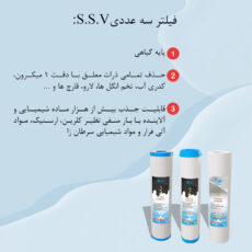 فیلتر دستگاه تصفیه آب اس اس وی مدل H600 بسته 6 عددی